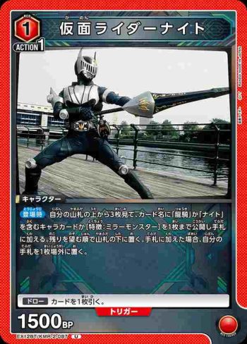 EX12BT/KMR-2-087 U 假面騎士Knight