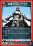 EX12BT/KMR-2-088 R 假面騎士Knight