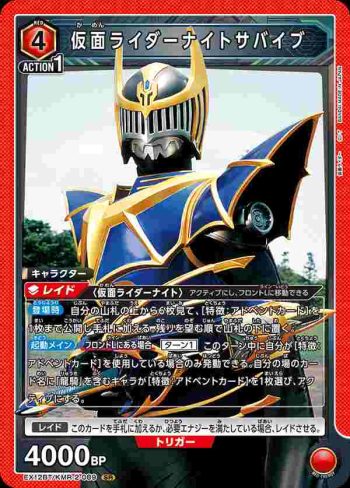 EX12BT/KMR-2-089 SR 假面騎士Knight 生存型態