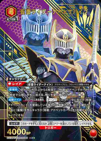 (異畫)EX12BT/KMR-2-089 SR★ 假面騎士Knight 生存型態