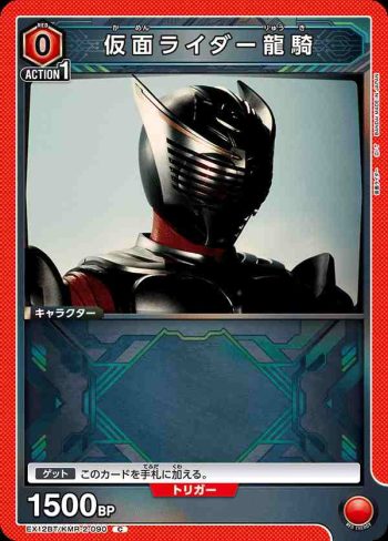 EX12BT/KMR-2-090 C 假面騎士龍騎
