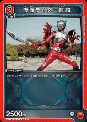 EX12BT/KMR-2-092 U 假面騎士龍騎
