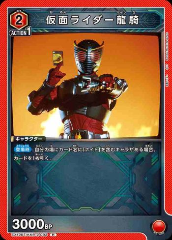 EX12BT/KMR-2-093 R 假面騎士龍騎