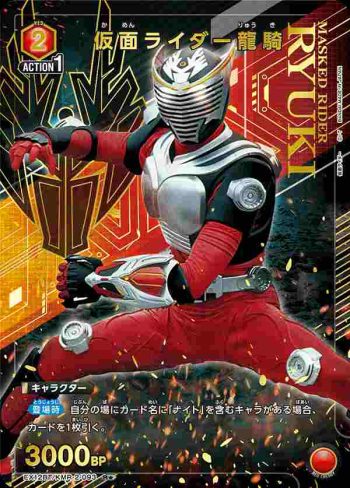 (異畫)EX12BT/KMR-2-093 R★ 假面騎士龍騎