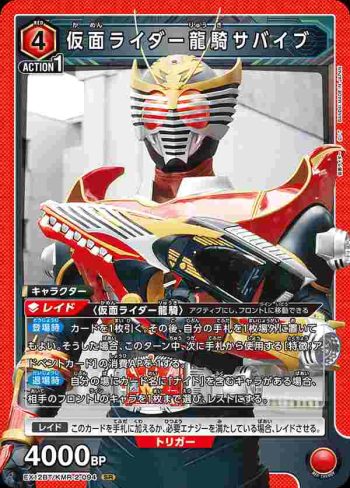 EX12BT/KMR-2-094 SR 假面騎士龍騎 生存型態