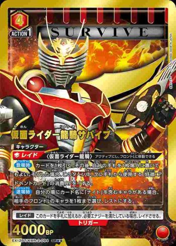 (異畫)EX12BT/KMR-2-094 SR★★ 假面騎士龍騎 生存型態