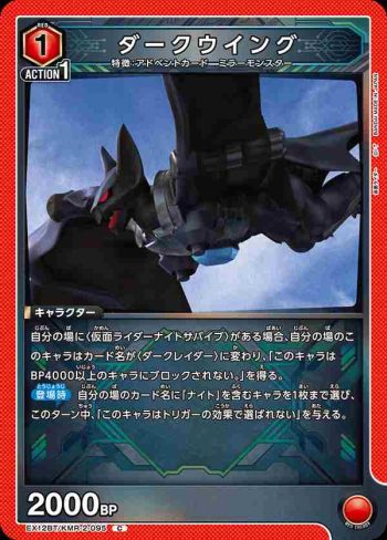 EX12BT/KMR-2-095 C 暗之翼
