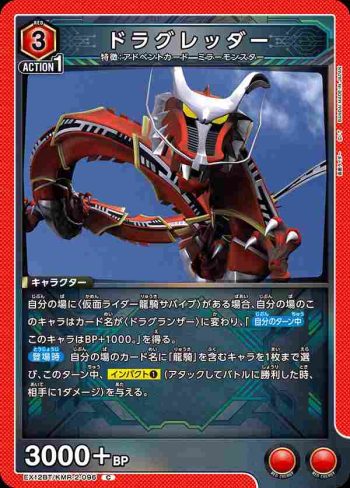 EX12BT/KMR-2-096 C 龍深紅者