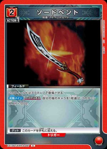 EX12BT/KMR-2-097 C 刀劍降臨
