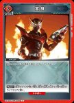 EX12BT/KMR-2-098 U 變身