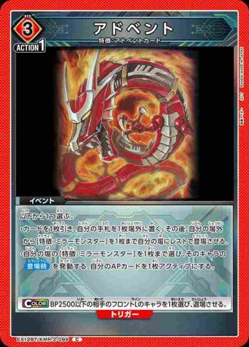 EX12BT/KMR-2-099 C 契約降臨