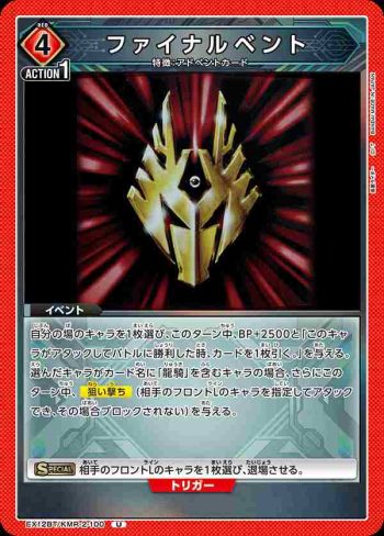 EX12BT/KMR-2-100 U 最終降臨