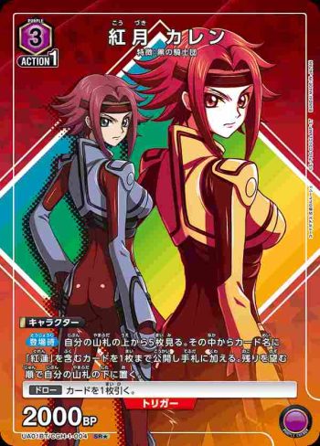 (異畫)UA01BT/CGH-1-004 SR★ 紅月 華蓮