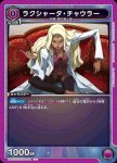 UA01BT/CGH-1-013 R 藤堂 鏡志朗
