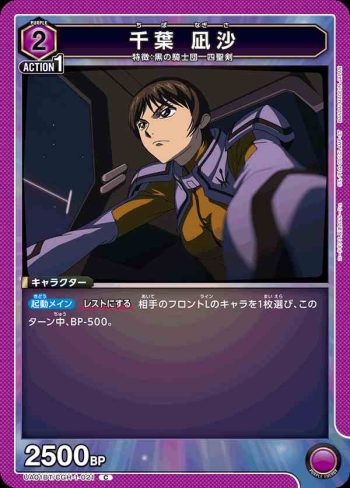 UA01BT/CGH-1-021 C 千葉 凪沙