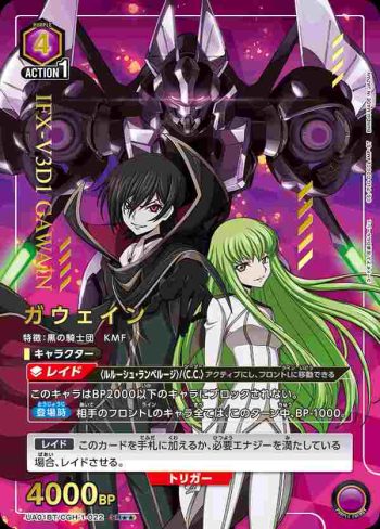 (異畫)UA01BT/CGH-1-022 SR★★ 加文