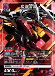 (異畫)UA01BT/CGH-1-023 R★ 紅蓮貳式
