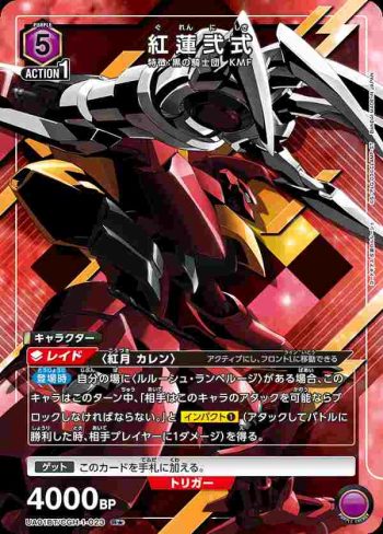 (異畫)UA01BT/CGH-1-023 R★ 紅蓮貳式