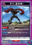 UA01BT/CGH-1-023 R 紅蓮貳式