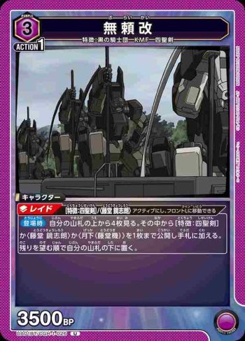 UA01BT/CGH-1-026 U 無賴改