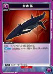 UA01BT/CGH-1-027 U 潛水艦
