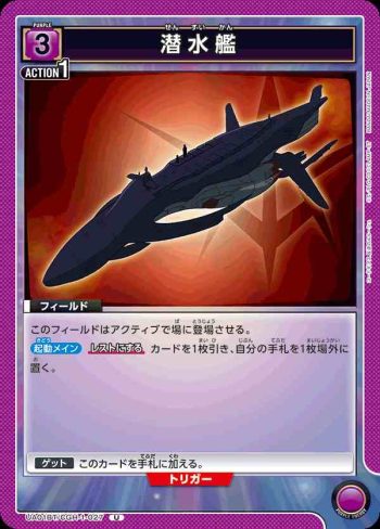 UA01BT/CGH-1-027 U 潛水艦