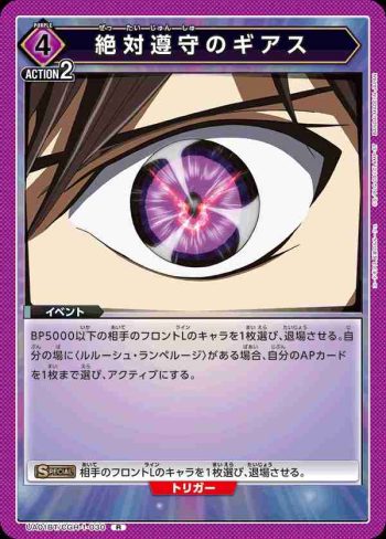 UA01BT/CGH-1-030 R 絕對遵守之Geass