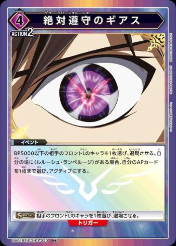 (異畫)UA01BT/CGH-1-030 R★ 絕對遵守之Geass