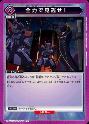 UA01BT/CGH-1-032 C 全力放過他！