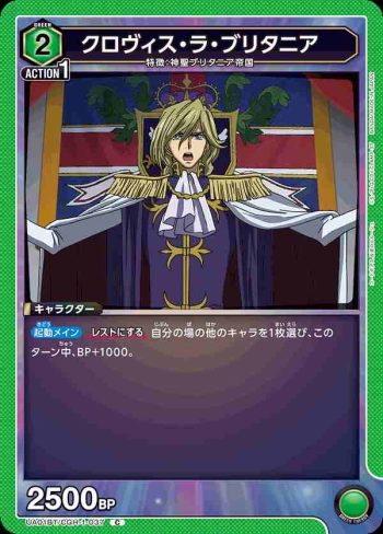 UA01BT/CGH-1-037 C 克洛維斯·La·不列顛