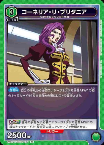 UA01BT/CGH-1-039 R 柯內莉亞·Li·不列顛