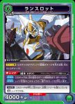 UA01BT/CGH-1-059 R 蘭斯洛特