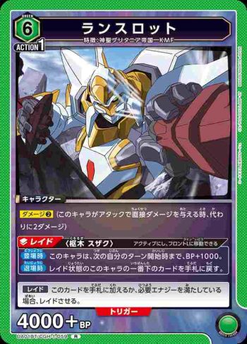 UA01BT/CGH-1-059 R 蘭斯洛特