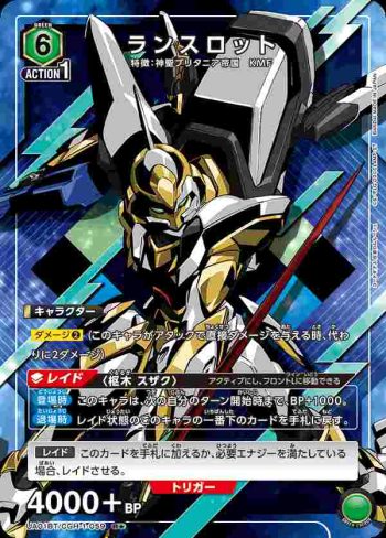 (異畫)UA01BT/CGH-1-059 R★ 蘭斯洛特