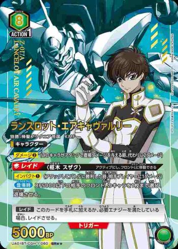(異畫)UA01BT/CGH-1-060 SR★★ 蘭斯洛特·高空作戰型