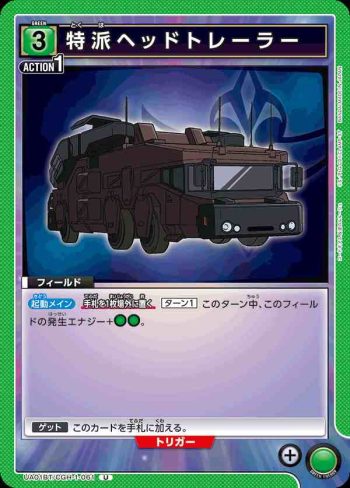 UA01BT/CGH-1-061 U 特派前線貨櫃車