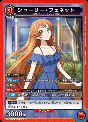 UA01BT/CGH-1-081 SR 夏莉·菲內特