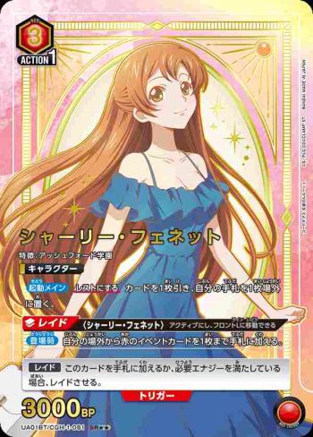 (異畫)UA01BT/CGH-1-081 SR★★ 夏莉·菲內特