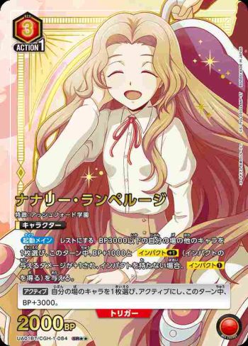 (異畫)UA01BT/CGH-1-084 SR★★ 娜娜莉·蘭佩洛基