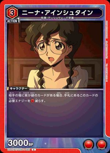UA01BT/CGH-1-085 C 妮娜·愛因斯坦