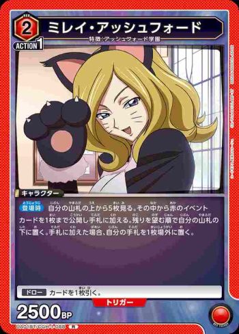 UA01BT/CGH-1-088 R 米蕾·阿什弗德