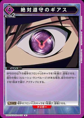 UA01ST/CGH-1-030 R 絕對遵守之Geass