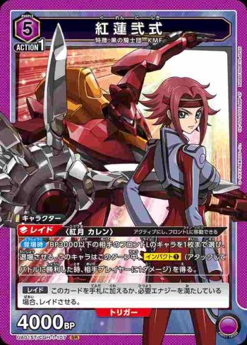 (閃)UA01ST/CGH-1-107 SR 紅蓮貳式