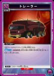 UA01ST/CGH-1-108 U 貨櫃車