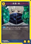 UA02BT/JJK-1-003 U 狗巻 棘