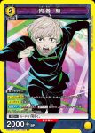 UA02BT/JJK-1-005 SR 狗巻 棘