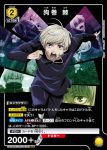UA02BT/JJK-1-005 SR 狗巻 棘