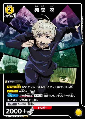 (異畫)UA02BT/JJK-1-005 SR★ 狗巻 棘