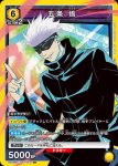 UA02BT/JJK-1-012 SR 五条 悟