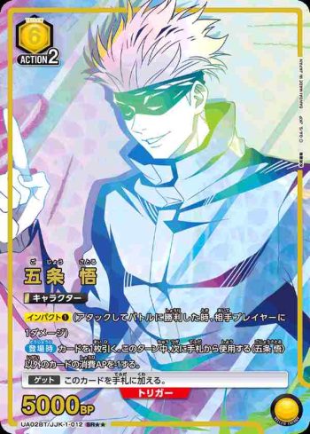 (異畫)UA02BT/JJK-1-012 SR★★ 五条 悟